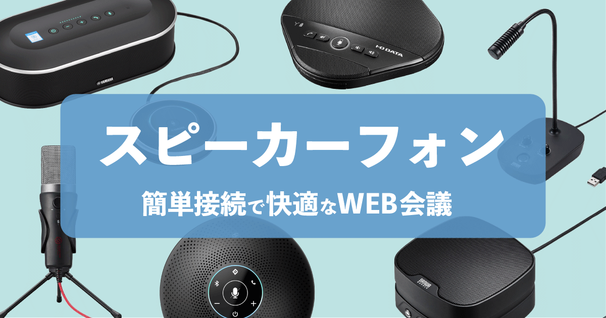 aiスピーカー 販売 会議